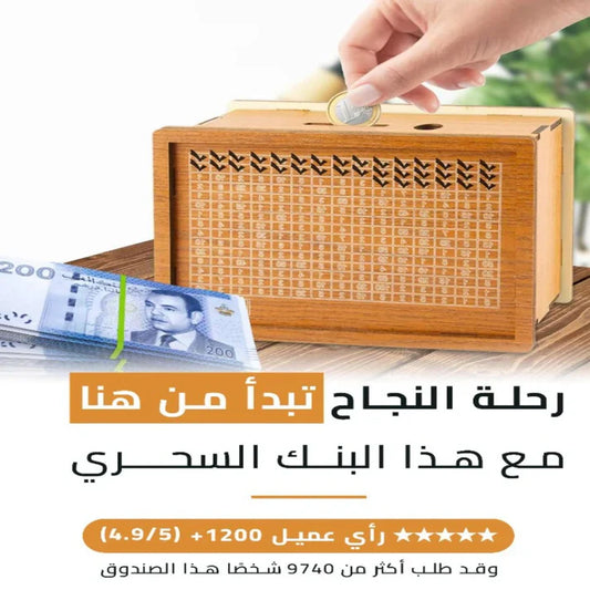 صندوق الإدخار